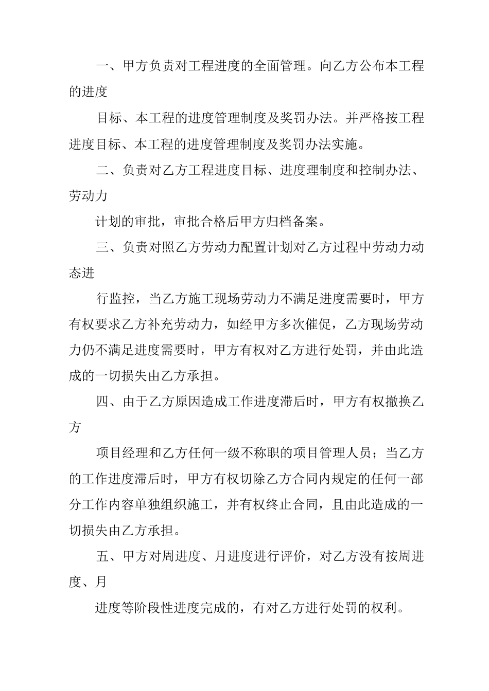 项目进度合同书_第3页