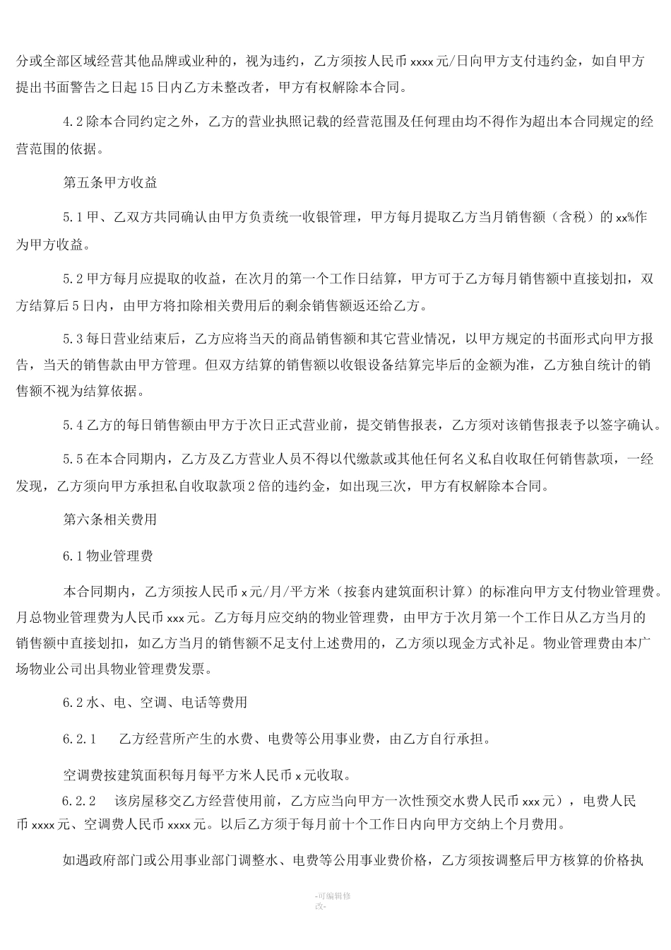 商铺联营合同范本_第2页