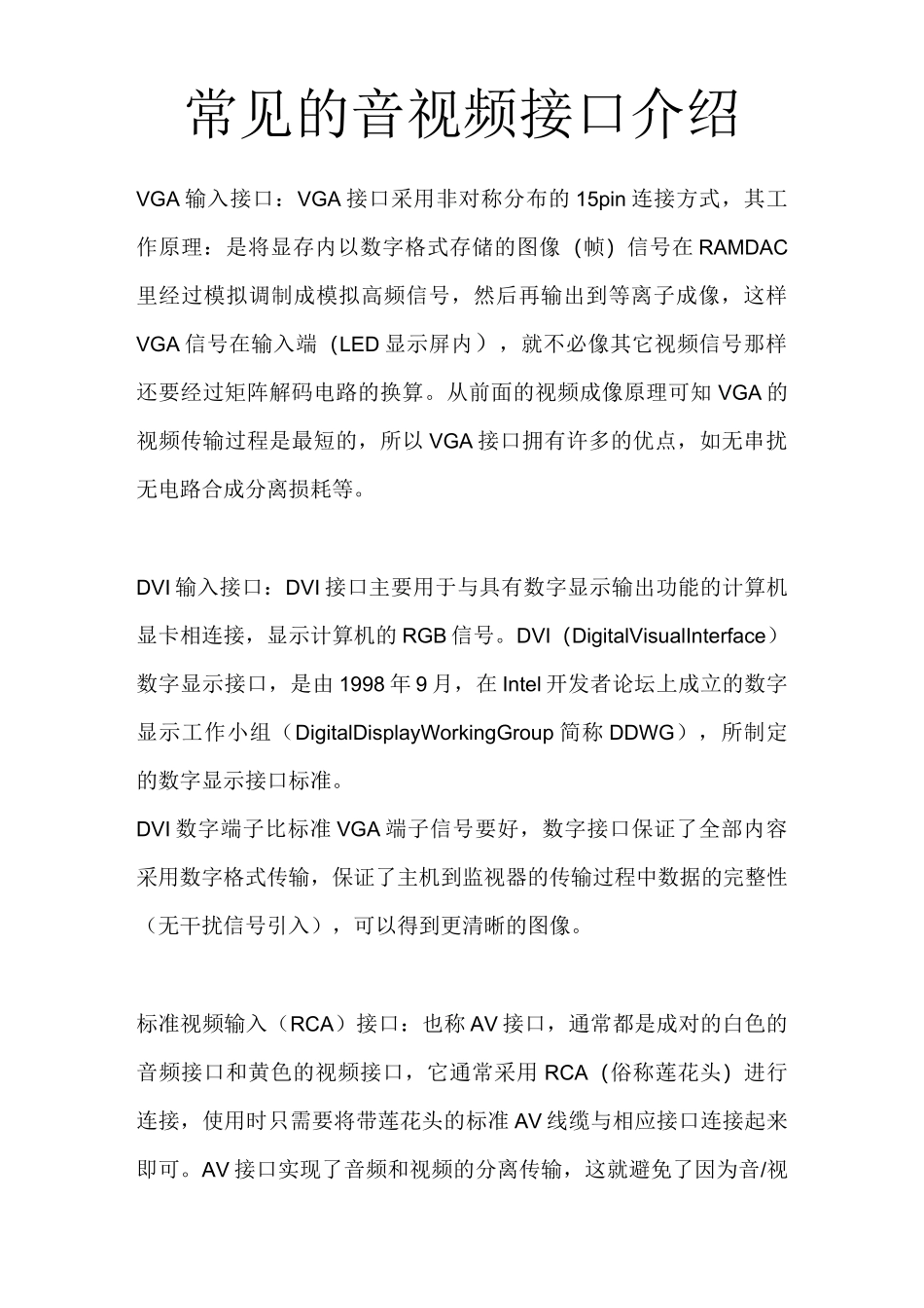 常见的音视频接口介绍_第1页