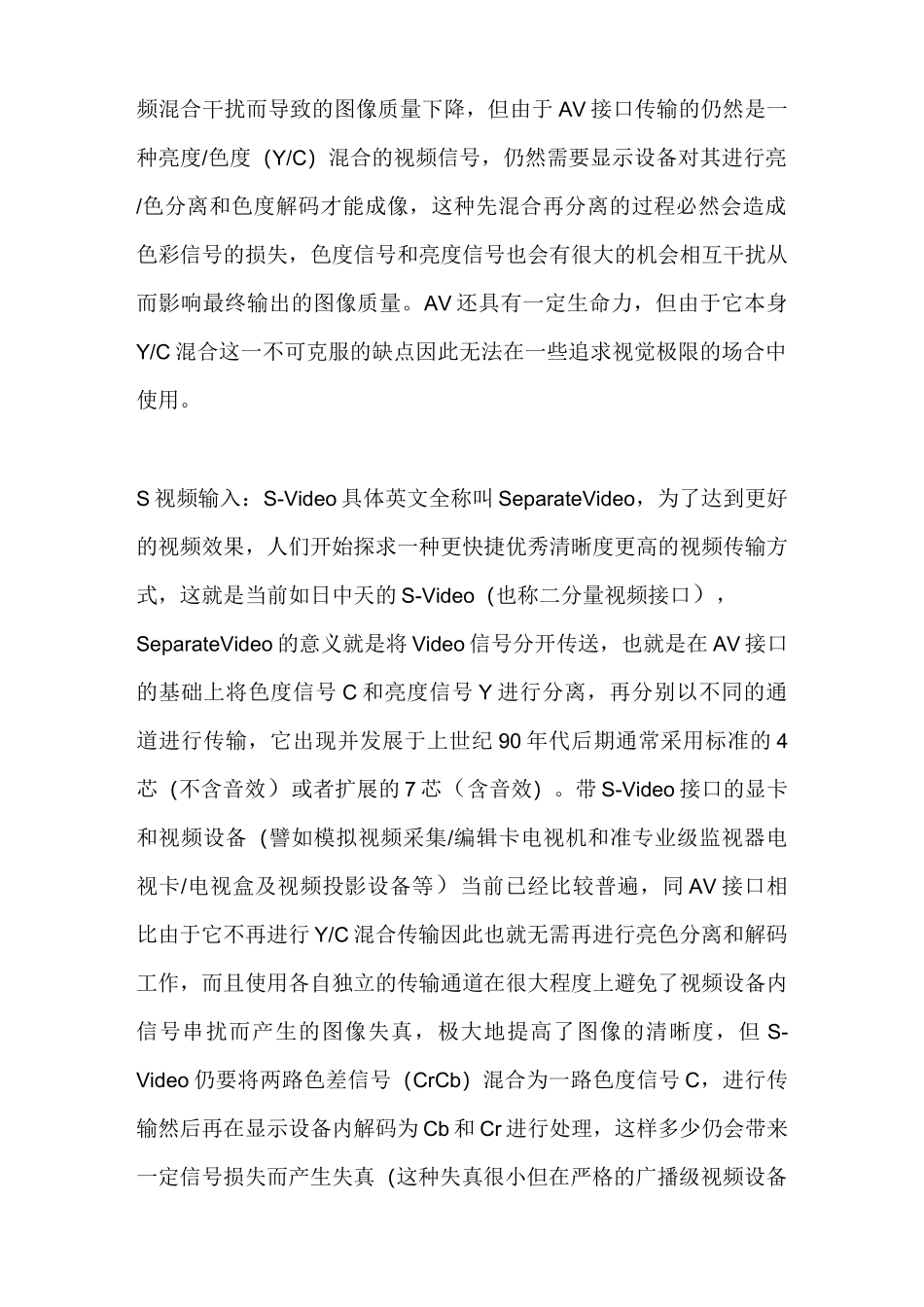 常见的音视频接口介绍_第2页