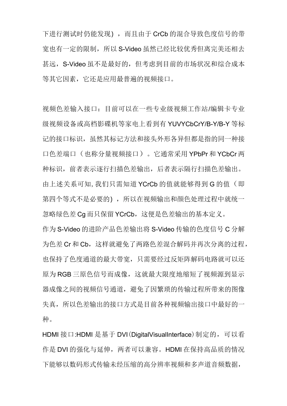 常见的音视频接口介绍_第3页