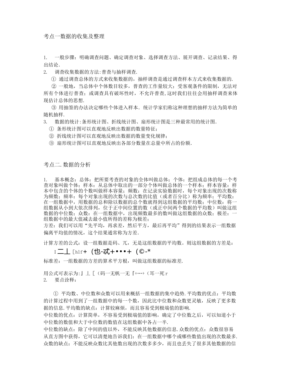 统计与概率专题复习_第2页