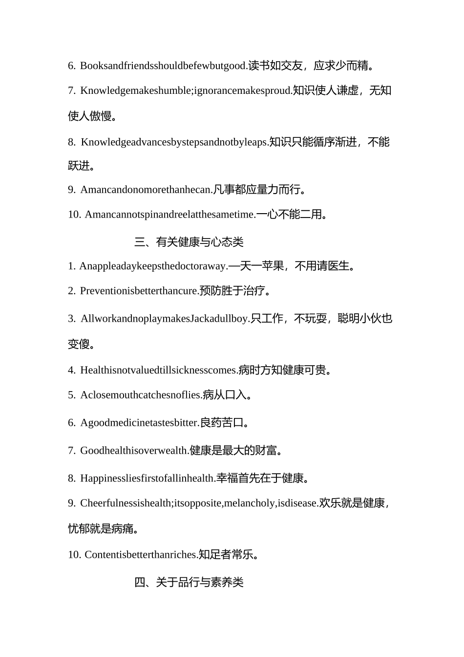 最常引用英语谚语(按主题分类)_第2页