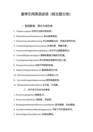 最常引用英语谚语(按主题分类)