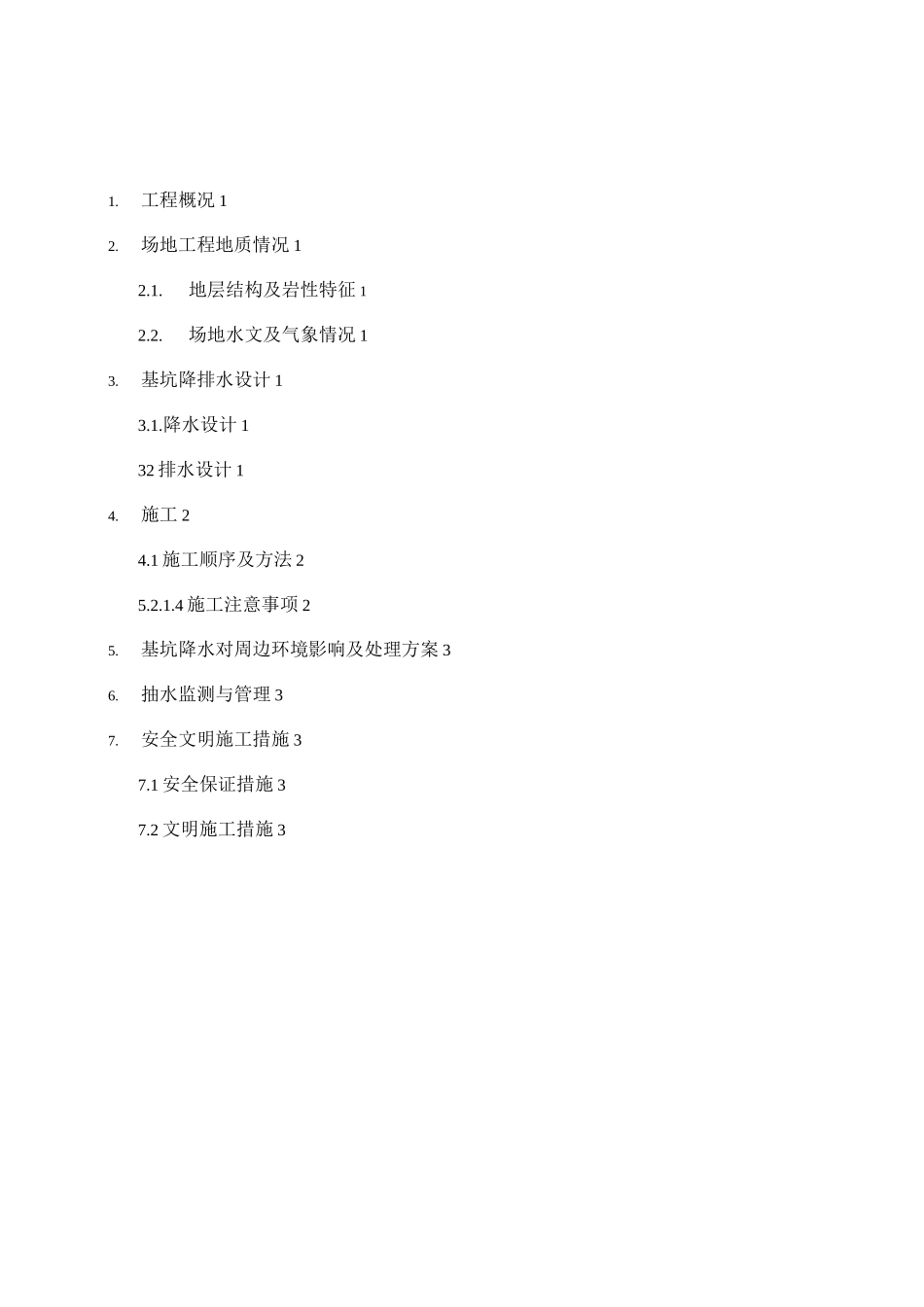 基坑降排水施工方案_secret_第2页