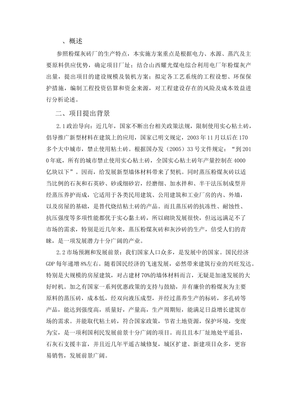 粉煤灰制砖厂方案_第1页