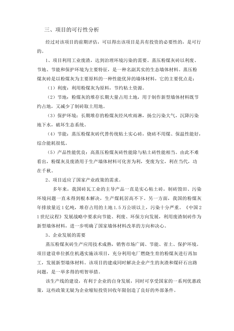 粉煤灰制砖厂方案_第2页