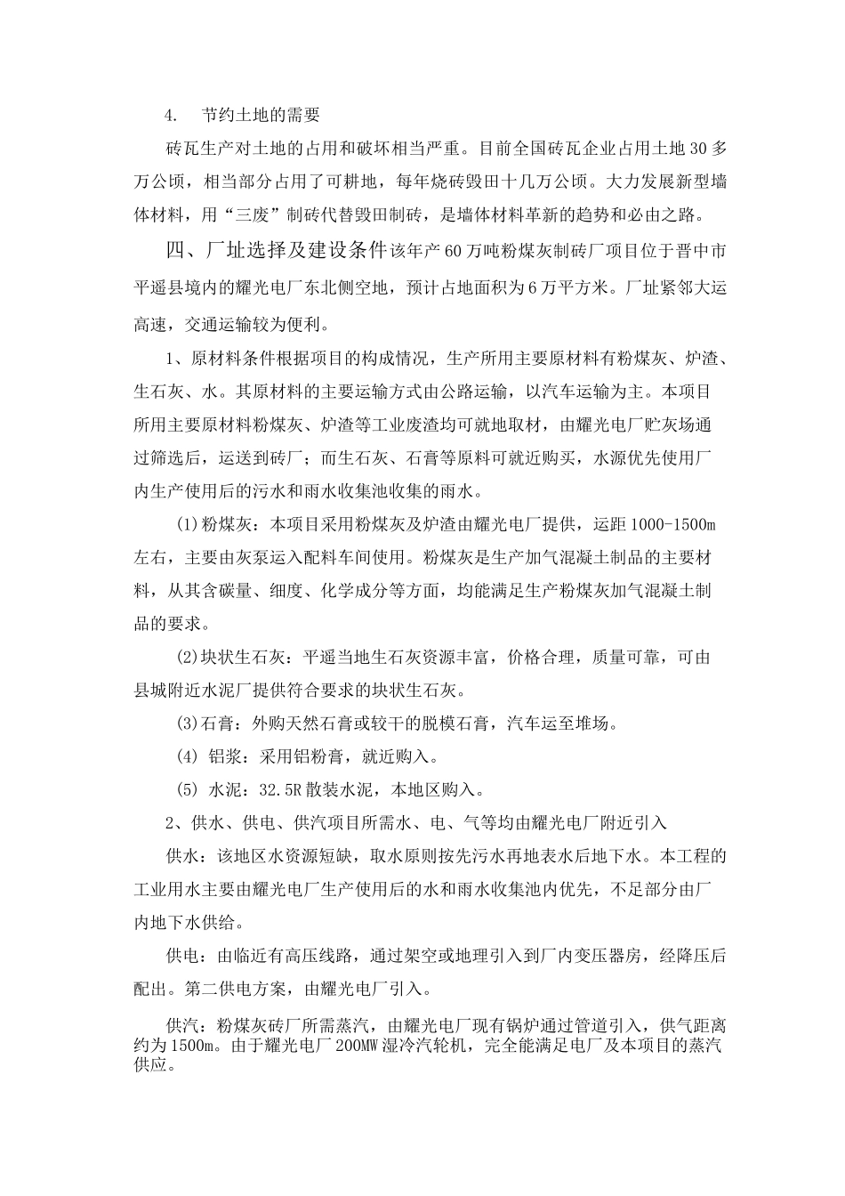 粉煤灰制砖厂方案_第3页