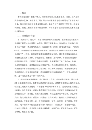 粉煤灰制砖厂方案