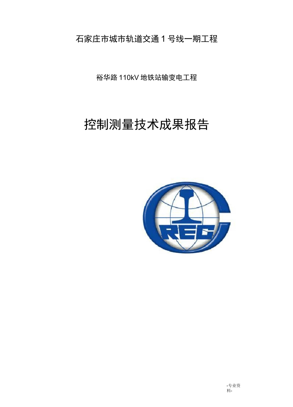 控制测量成果报告_第1页