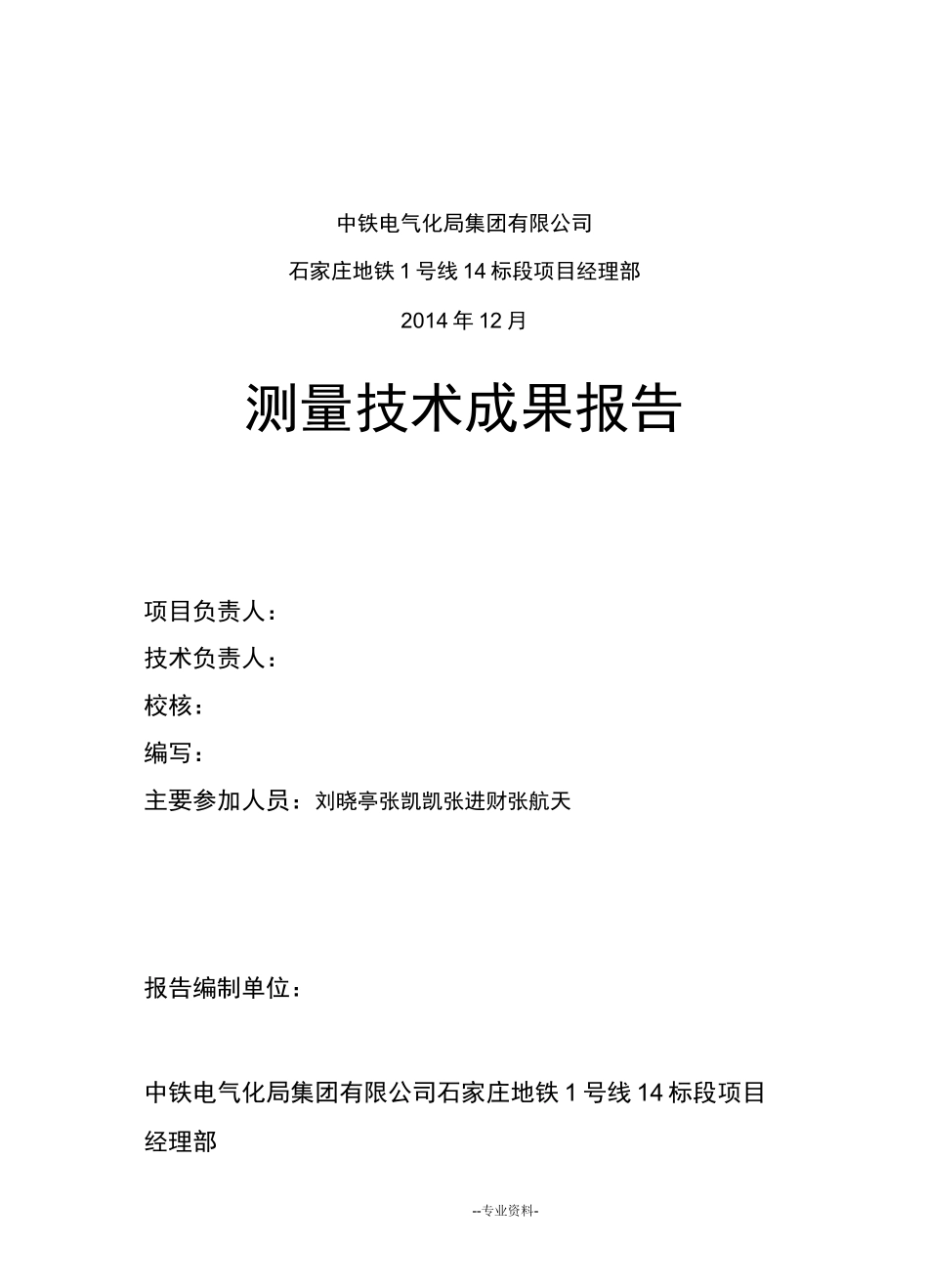控制测量成果报告_第2页