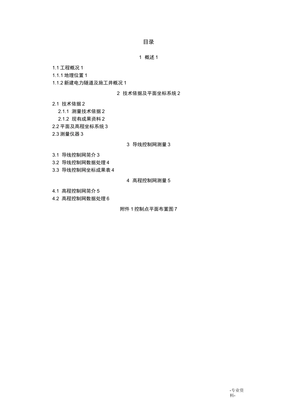控制测量成果报告_第3页