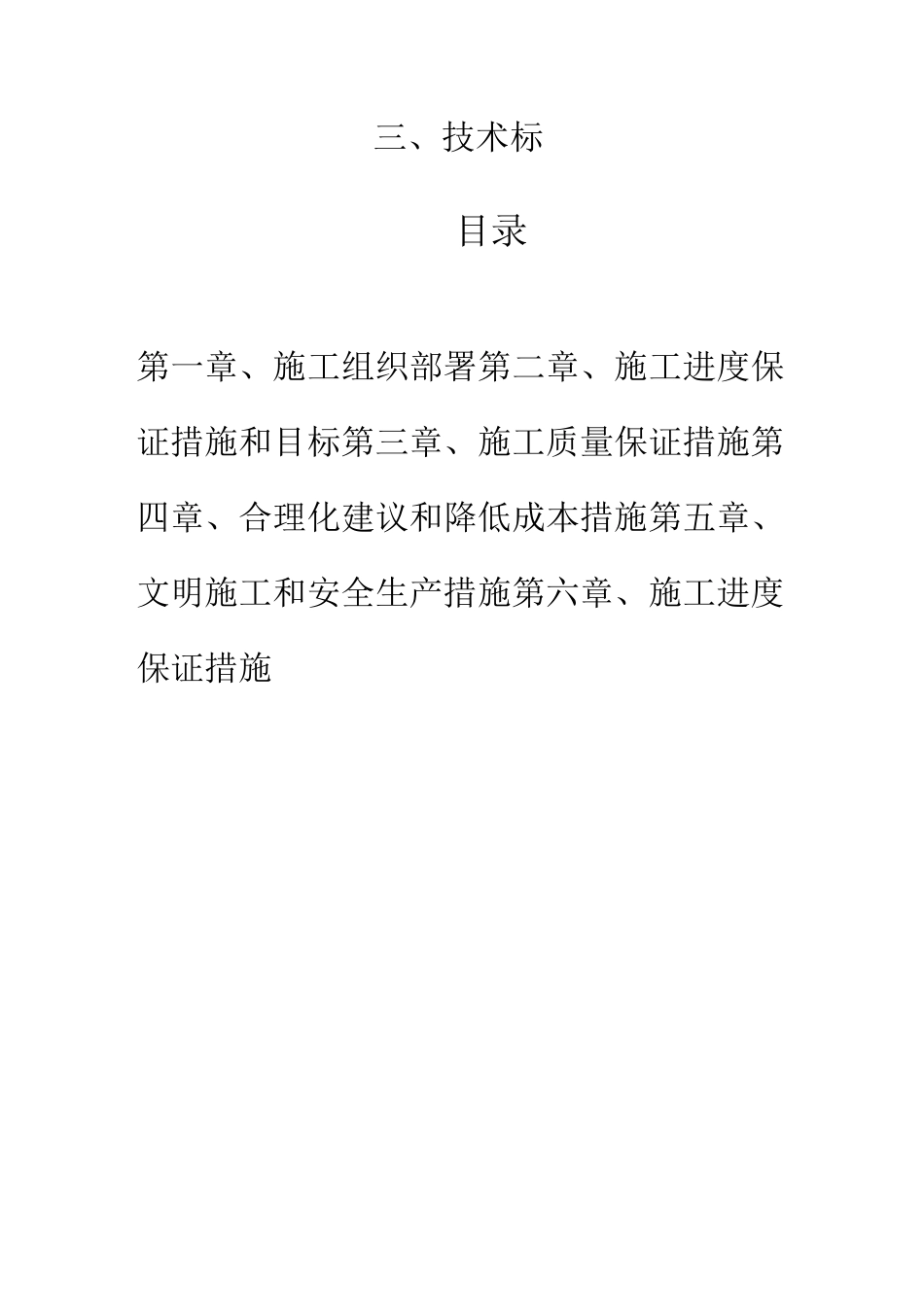 室外暖气管道改造工程_第2页