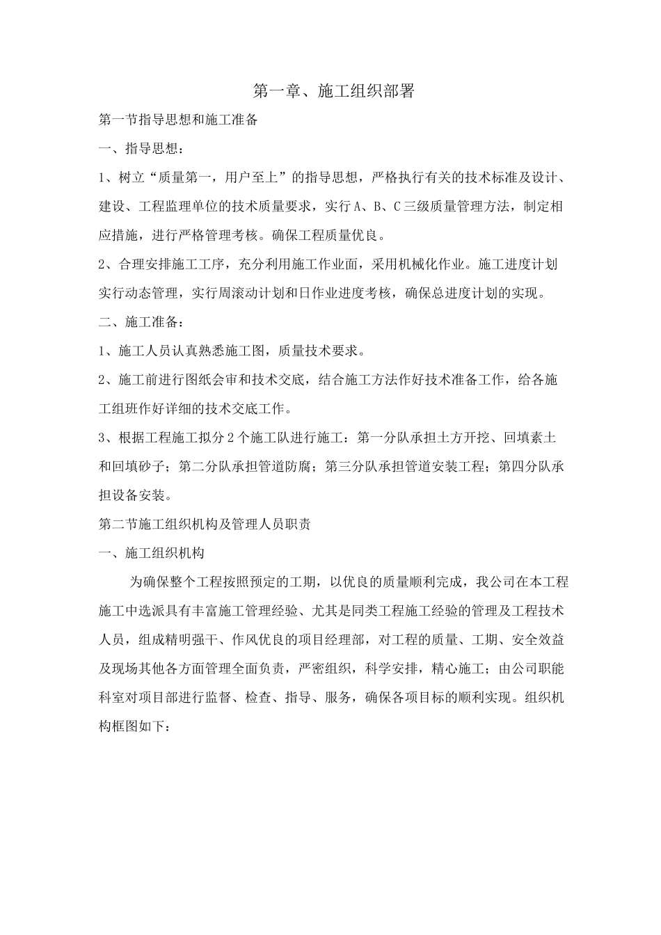 室外暖气管道改造工程_第3页