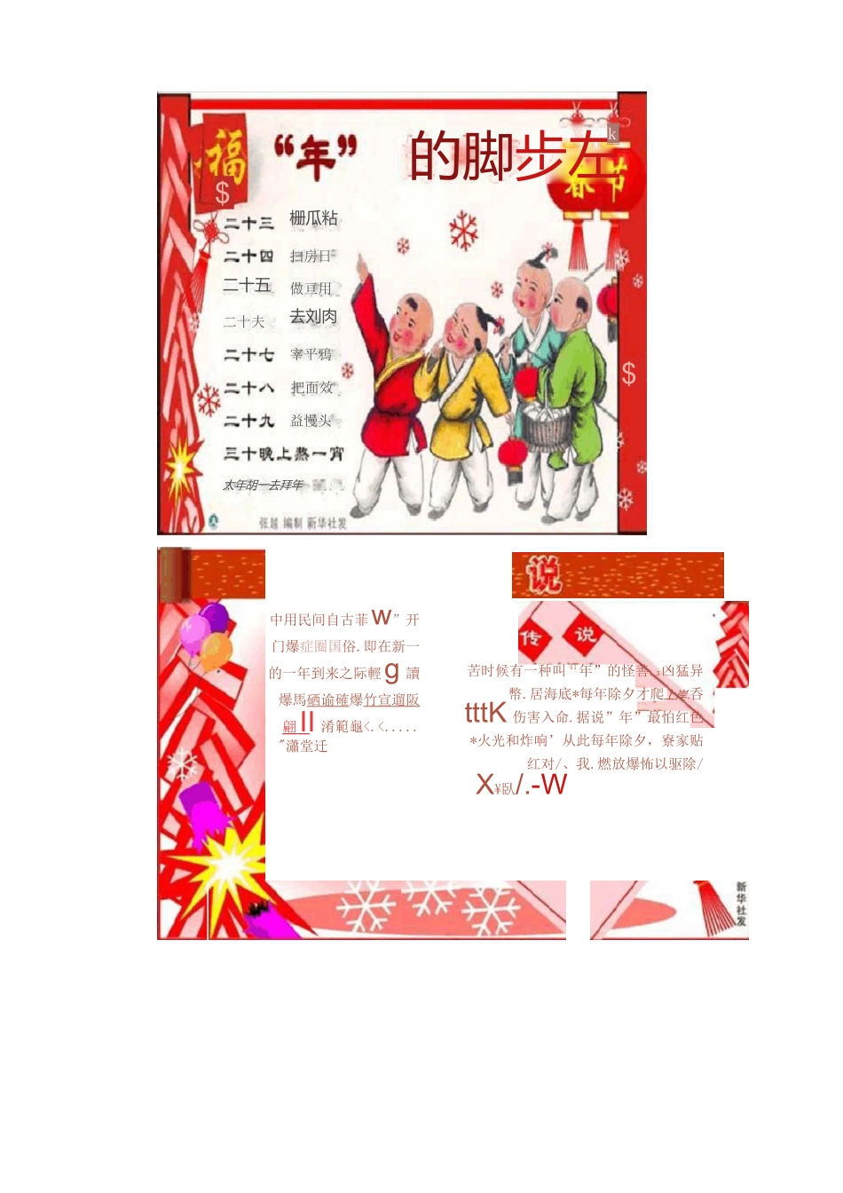 北京的春节课文讲解_第2页