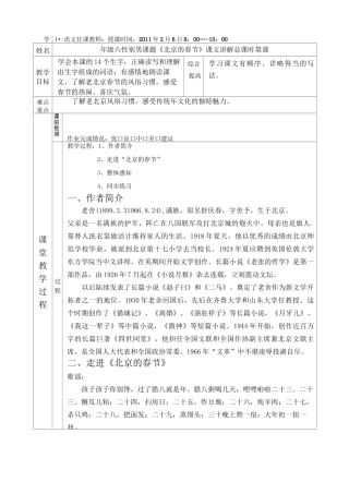 北京的春节课文讲解