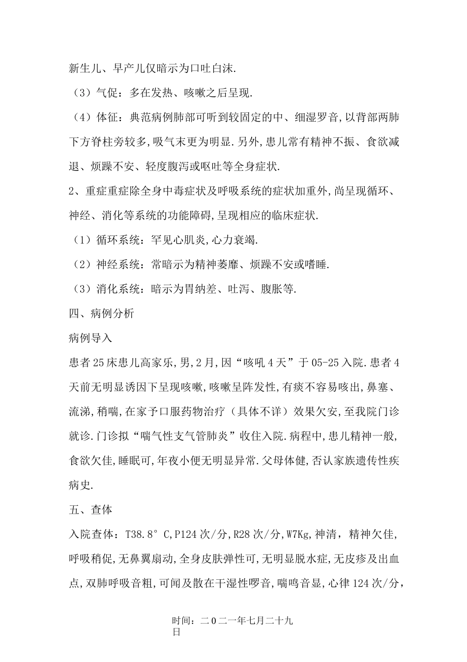 小儿支气管肺炎的护理查房_第2页