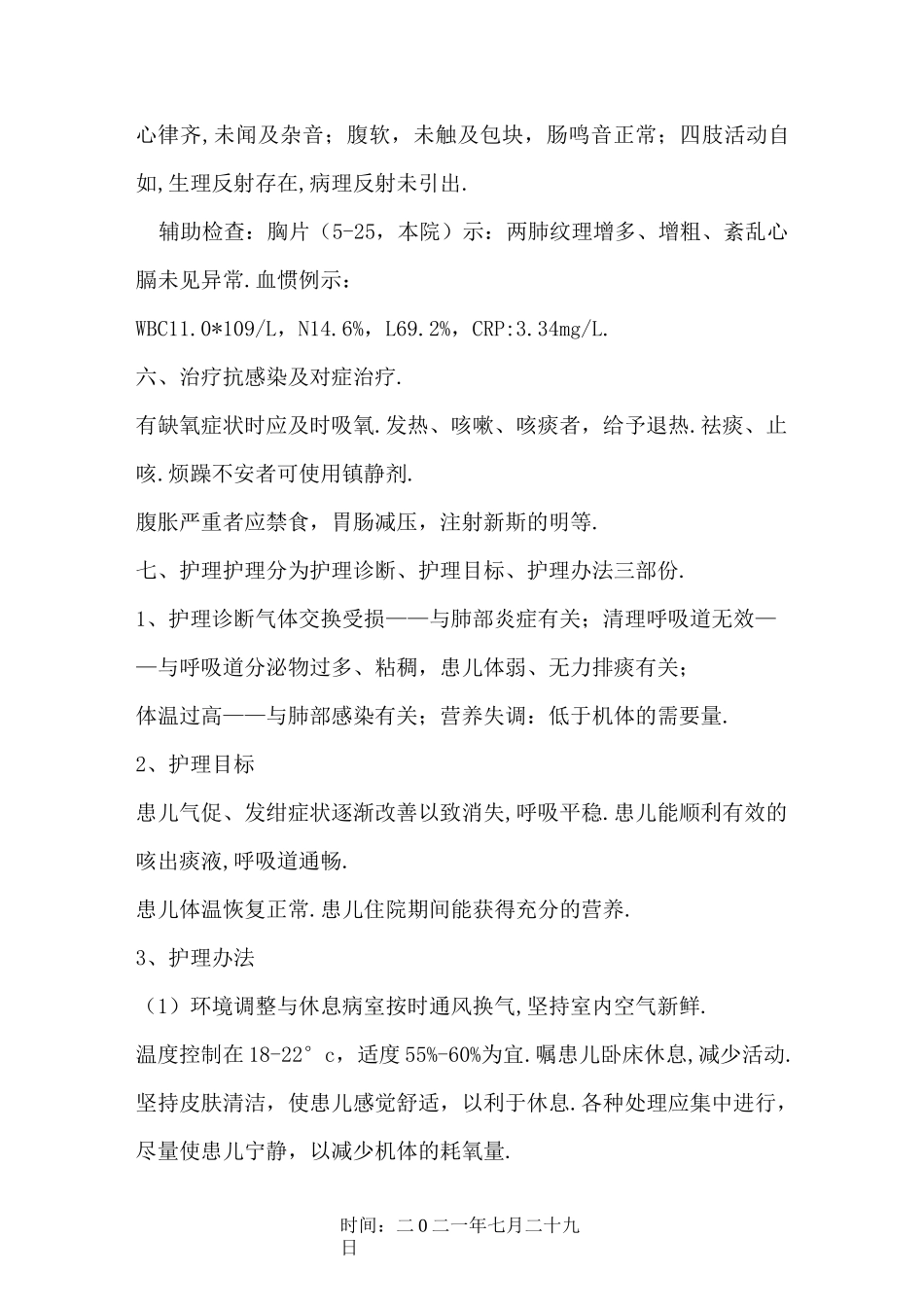 小儿支气管肺炎的护理查房_第3页