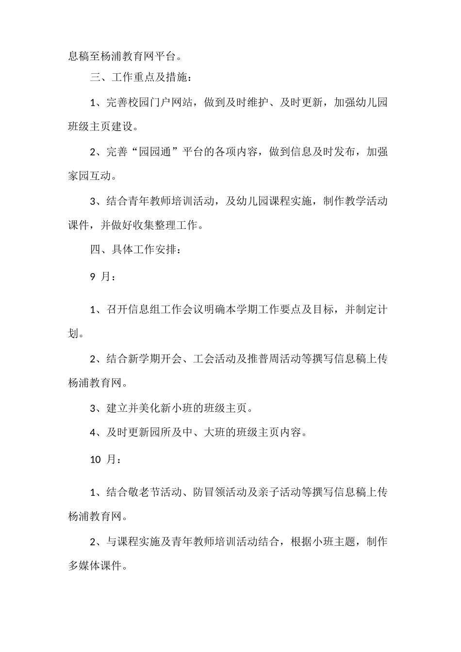 工作计划 幼儿园信息化工作计划_第2页