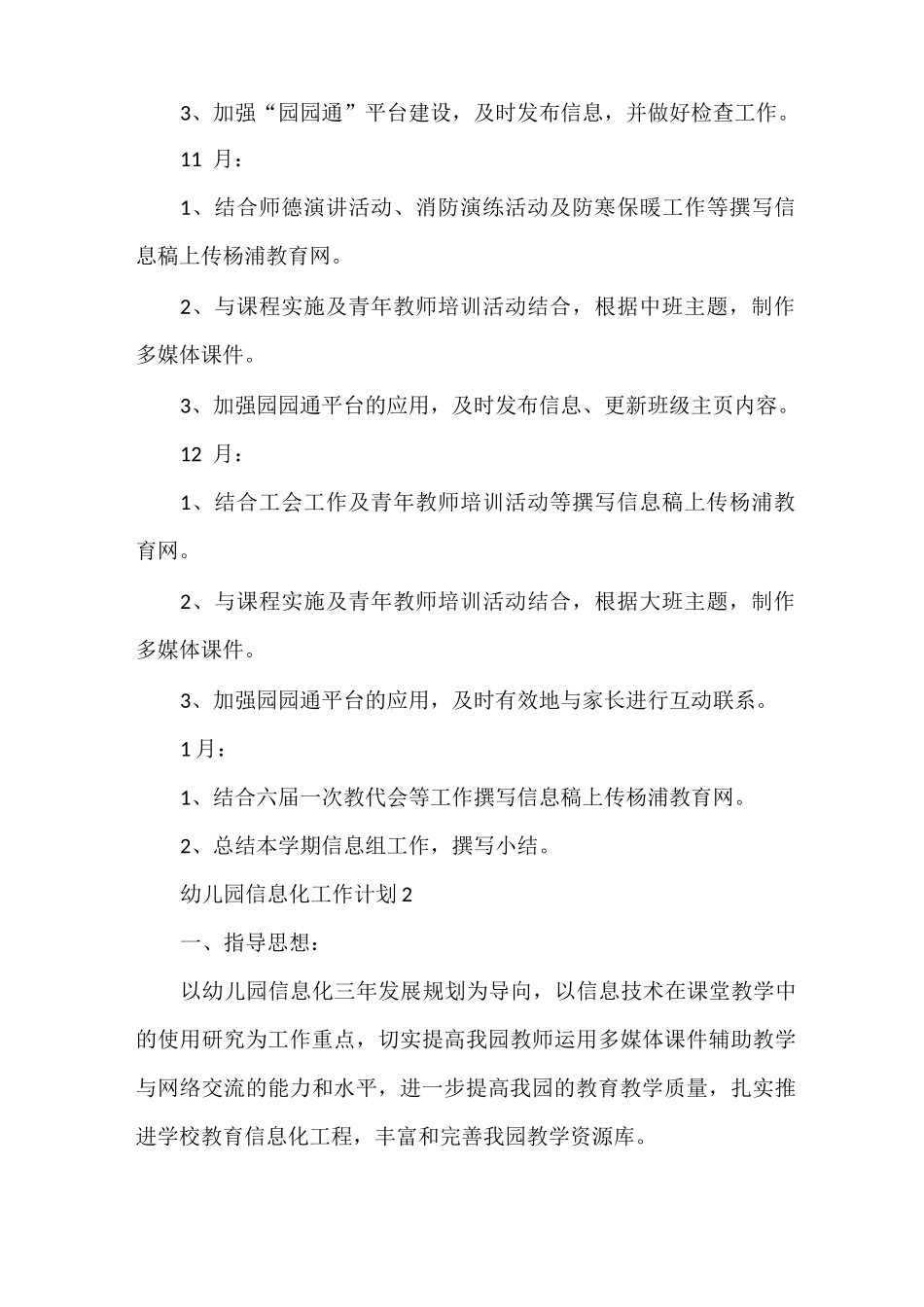 工作计划 幼儿园信息化工作计划_第3页