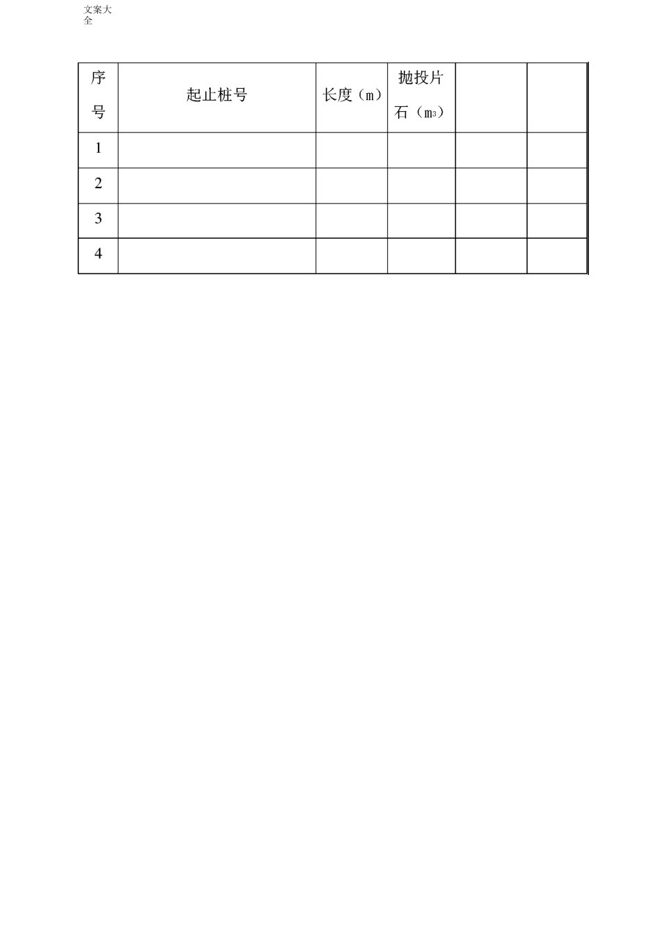 路基抛石挤淤施工技术方案设计_第2页