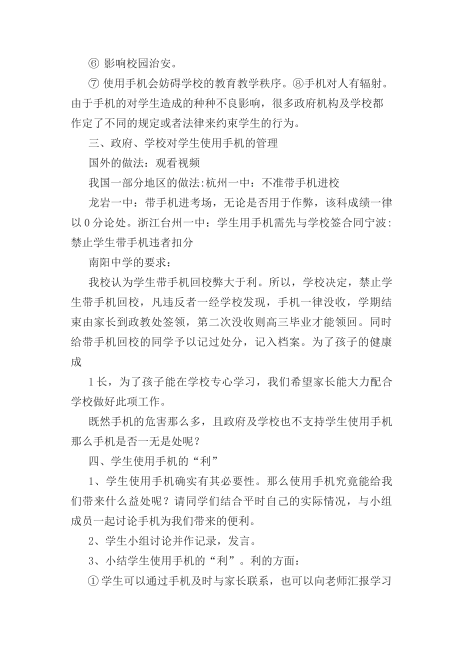 中学生理性合理使用手机主题班会教案【2篇】_第2页