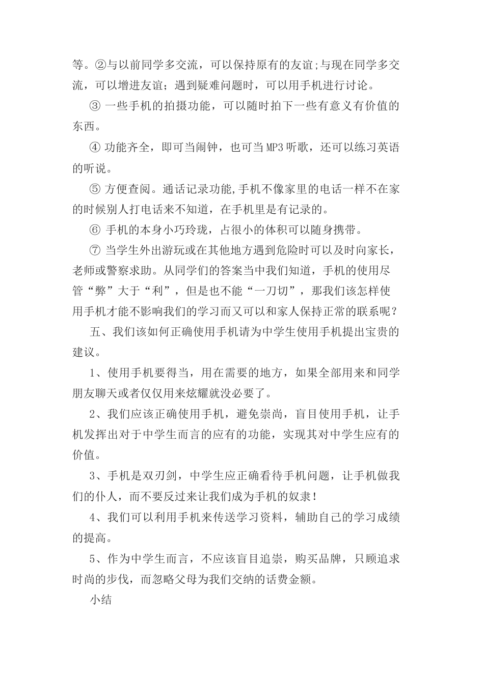 中学生理性合理使用手机主题班会教案【2篇】_第3页