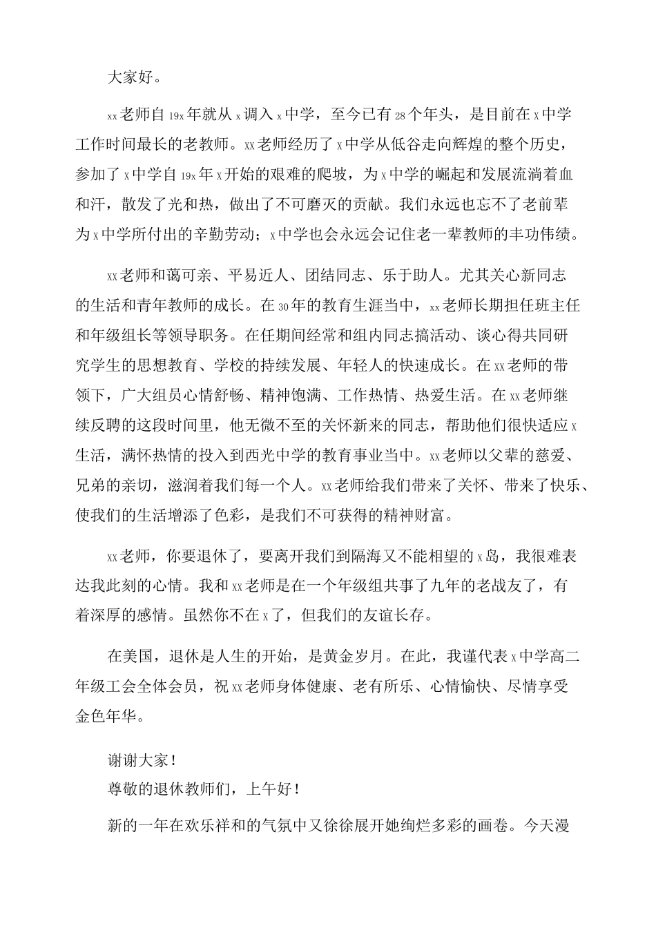 学校退休教师会议校长的感人致辞_第2页