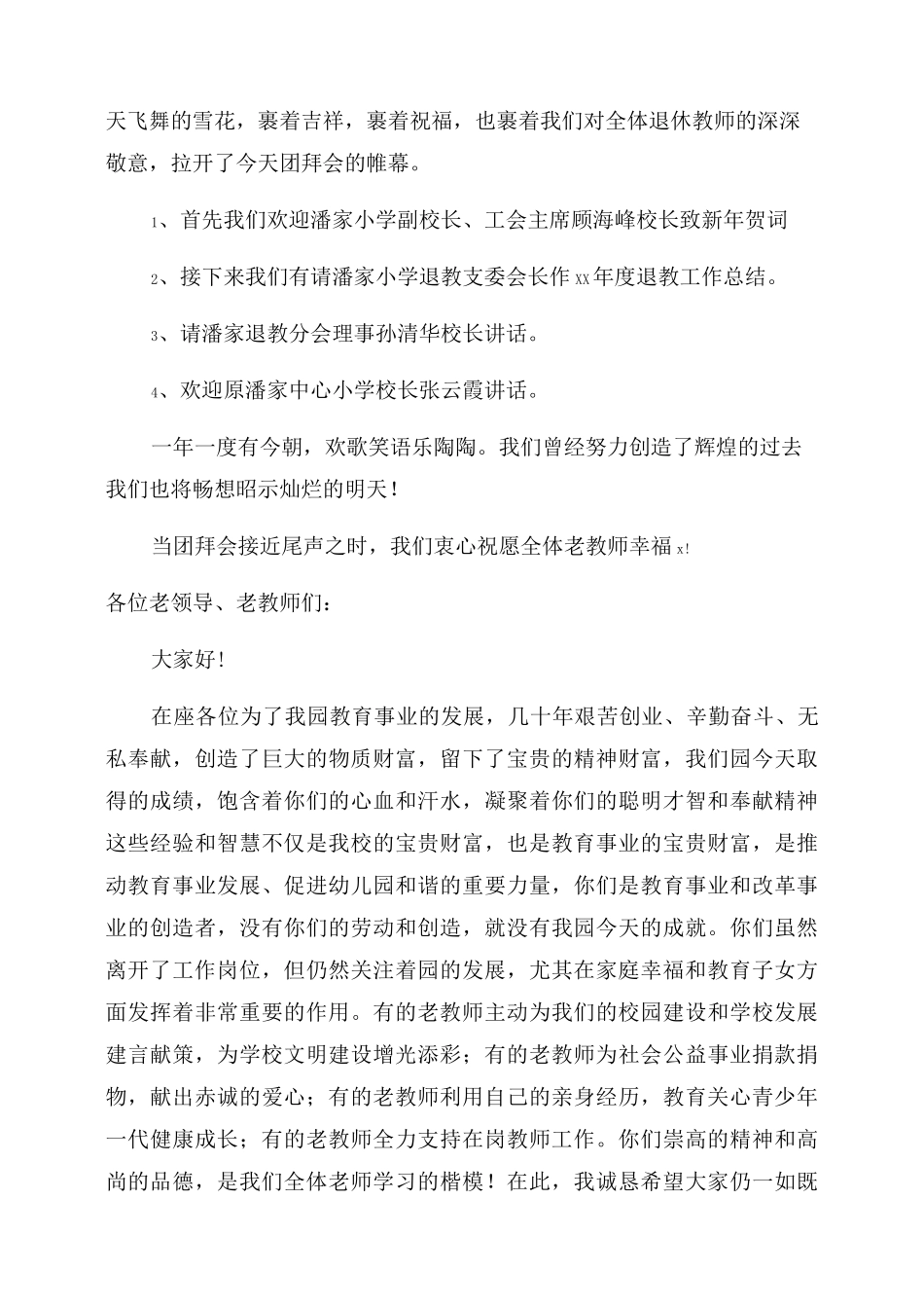 学校退休教师会议校长的感人致辞_第3页