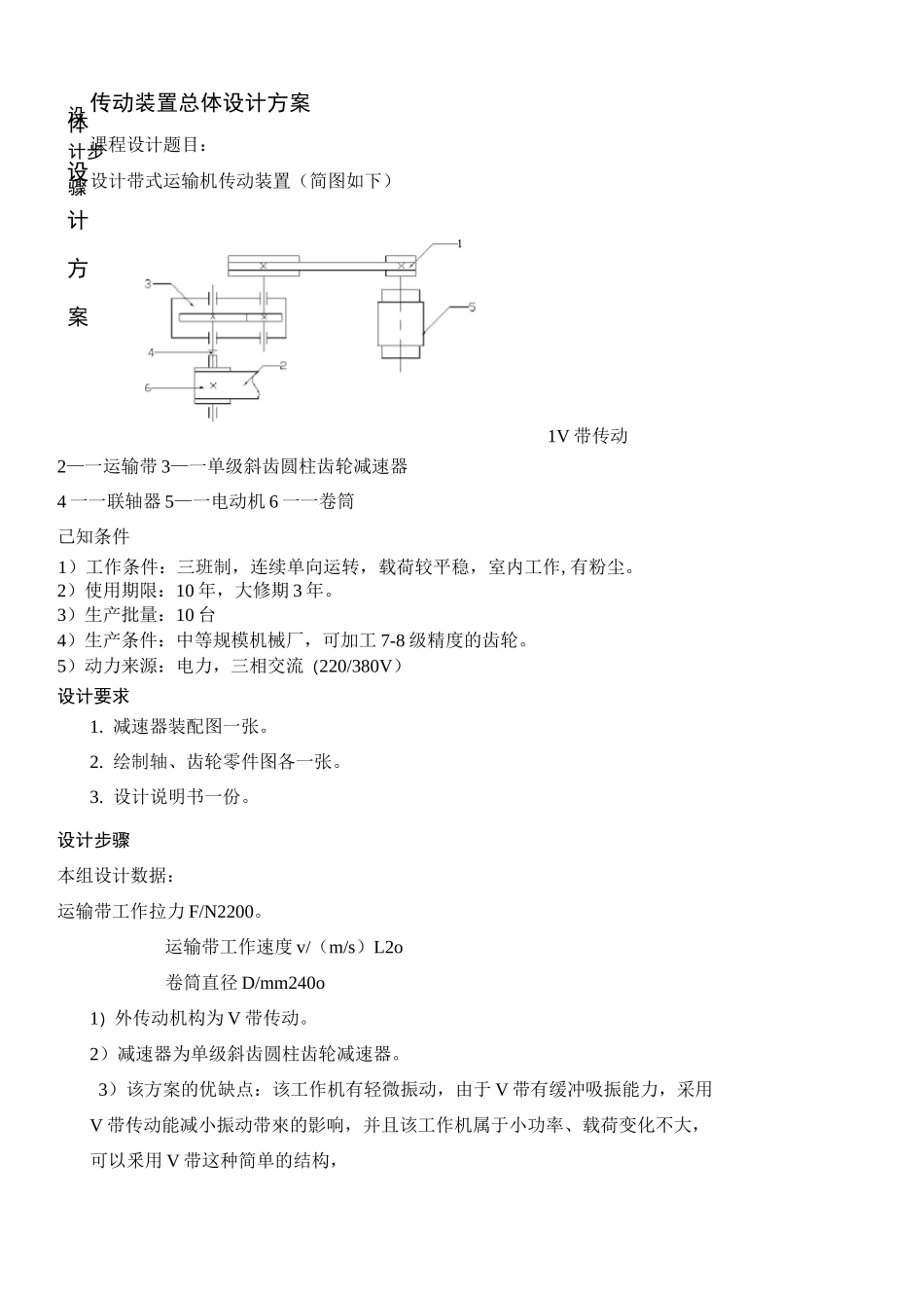 二级减速器设计说明书_第2页