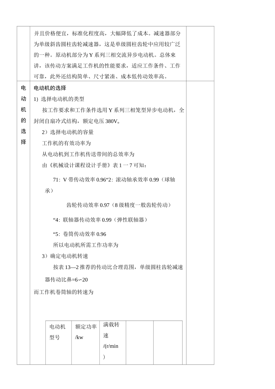 二级减速器设计说明书_第3页