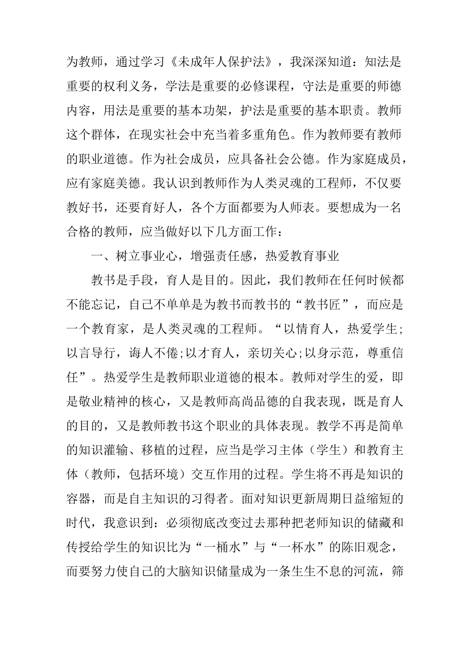 为未成年人保护法学习心得_第3页