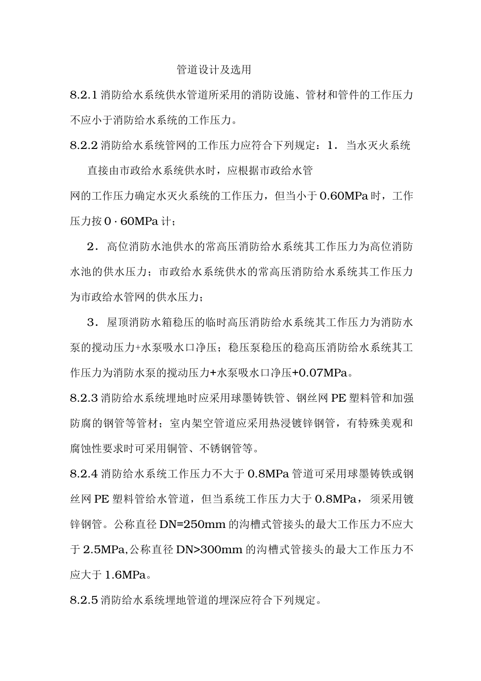 消火栓系统设计与验收规范标准_第1页