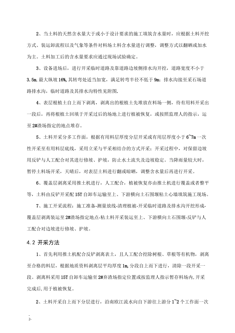 土料场开采方案_第2页