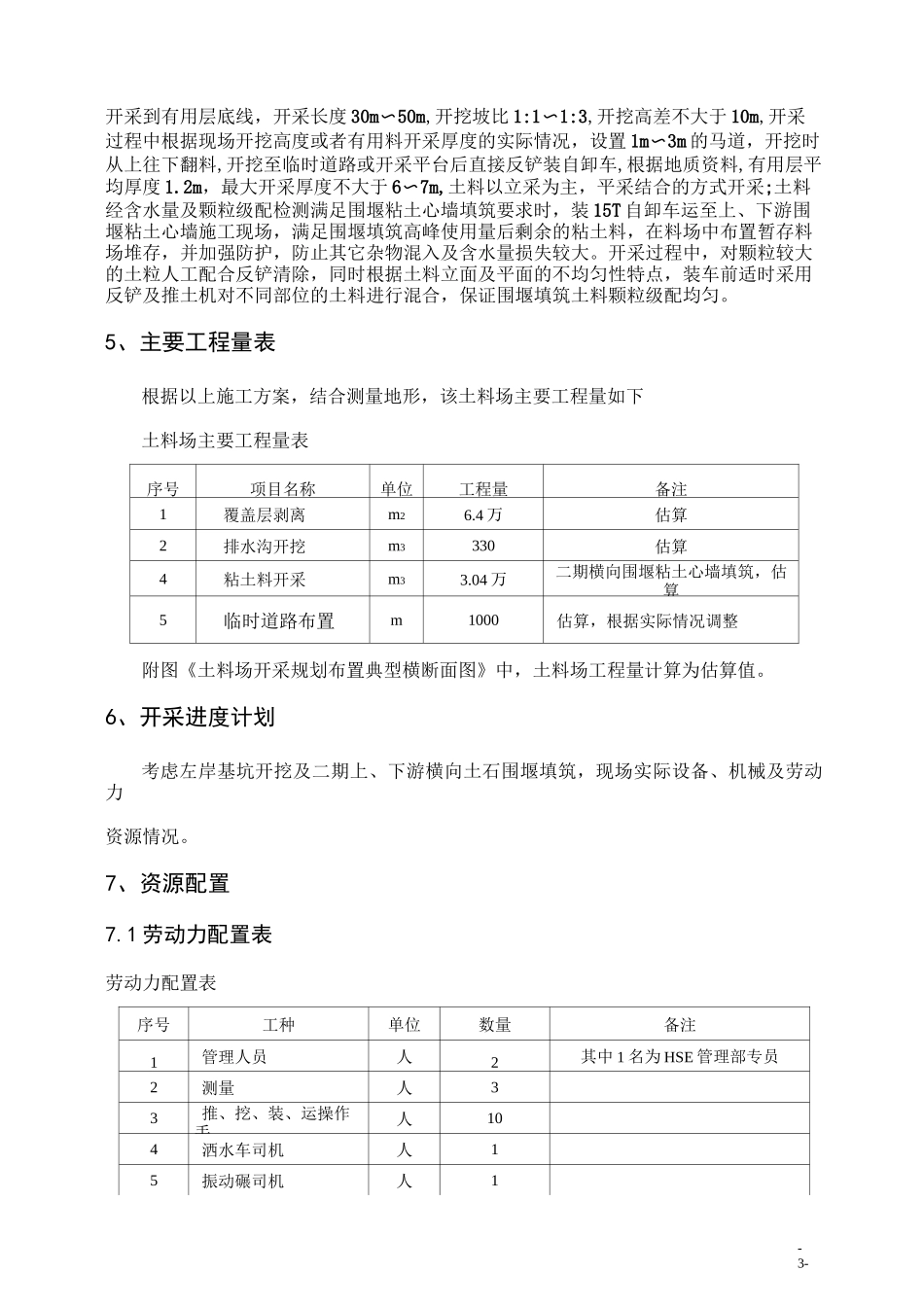 土料场开采方案_第3页