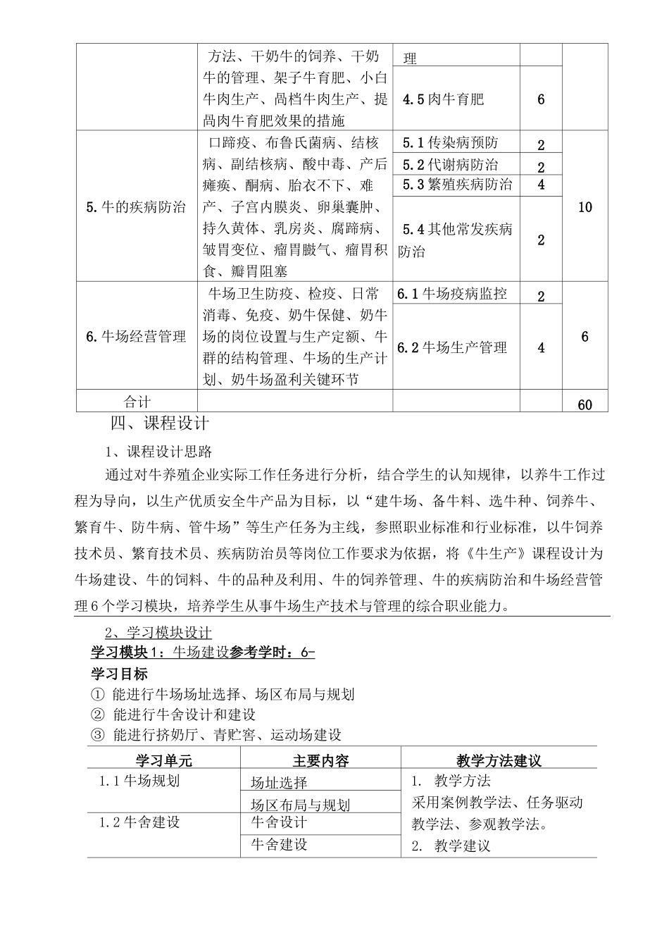 《牛生产》课程标准_第3页