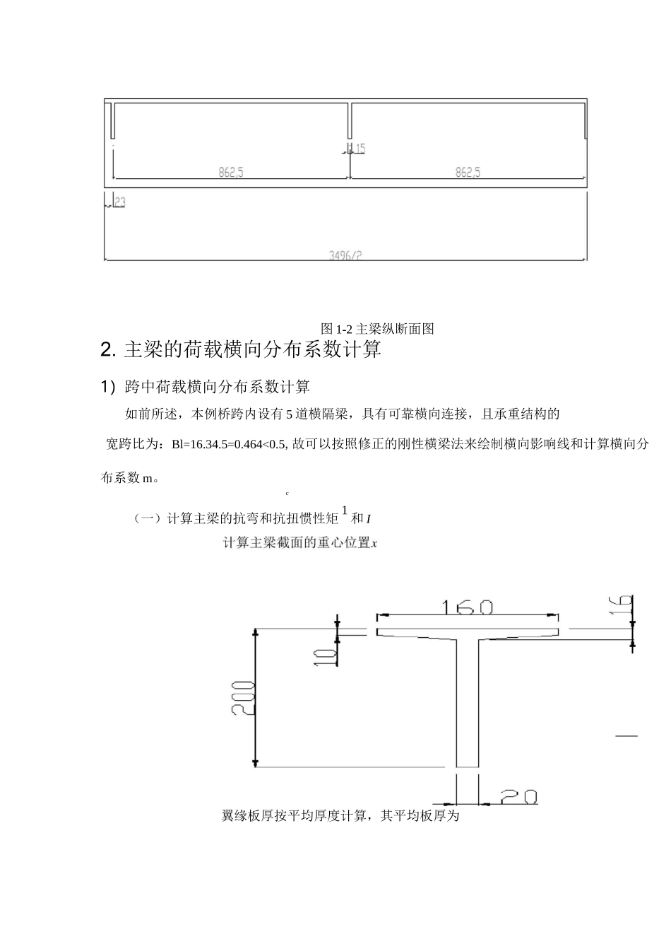 简支梁桥设计_第2页