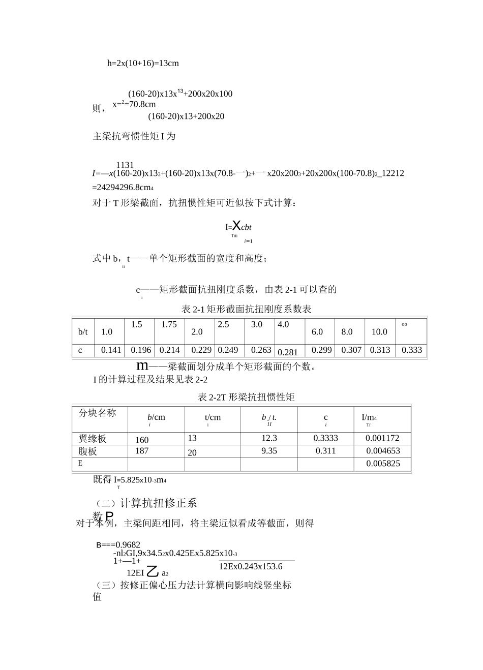 简支梁桥设计_第3页