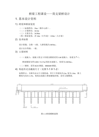 简支梁桥设计