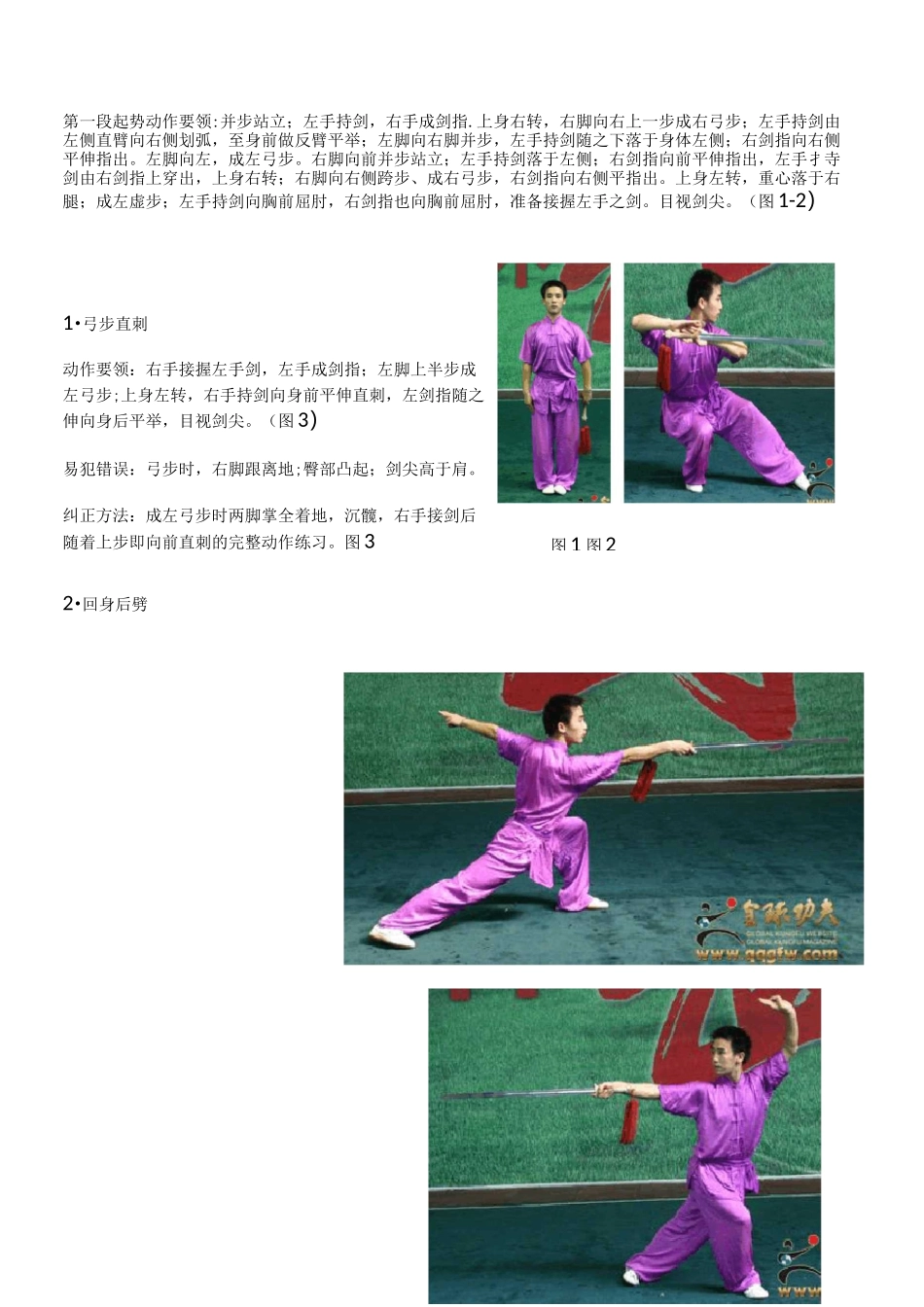 初级剑术图案详解真人图示版_第2页