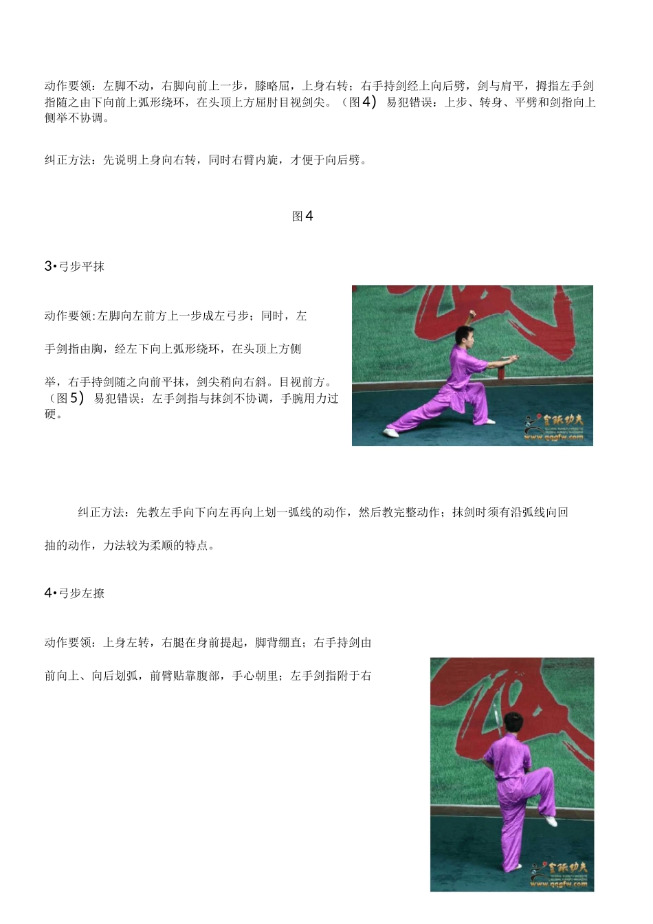 初级剑术图案详解真人图示版_第3页