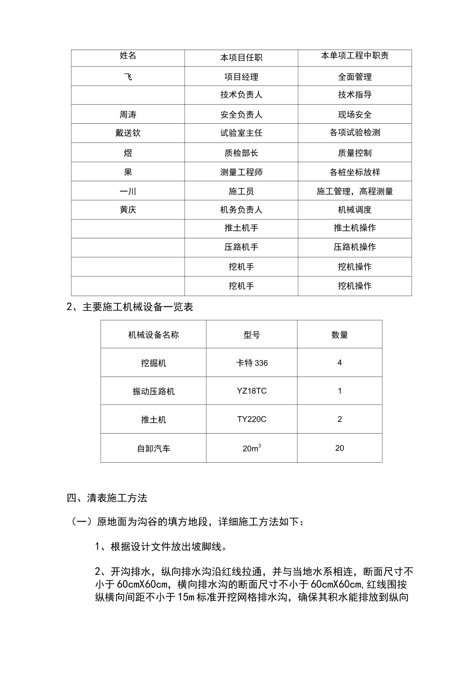 场地清理施工方案设计_第2页