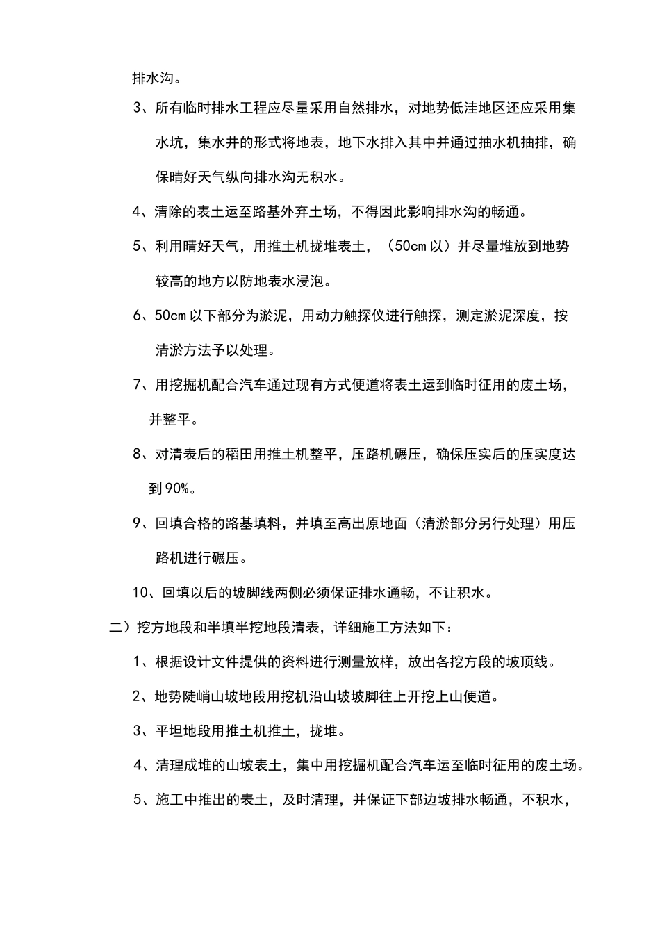 场地清理施工方案设计_第3页