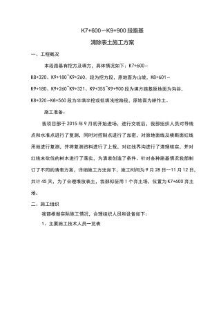 场地清理施工方案设计