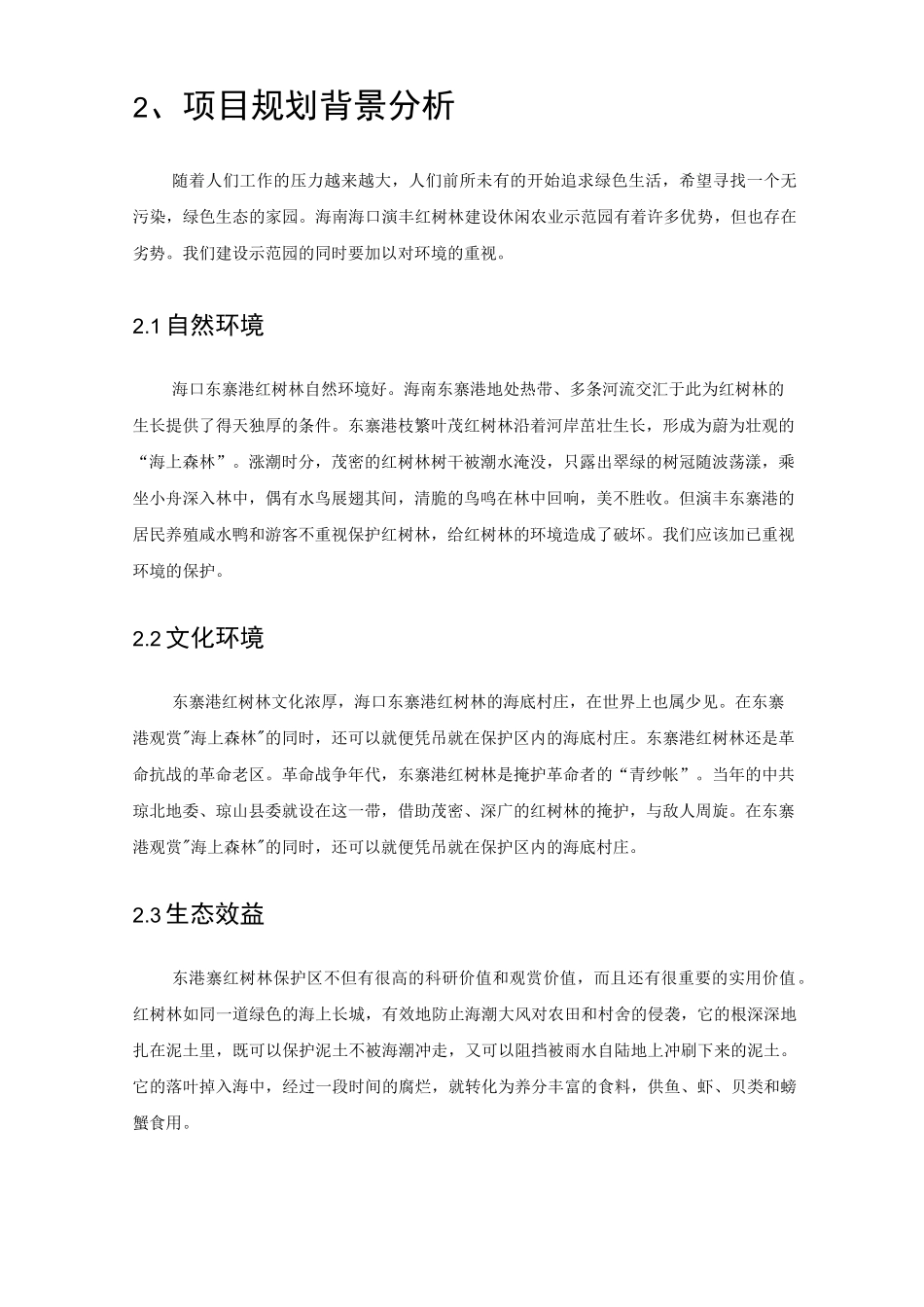 休闲观光农业项目策划_第2页