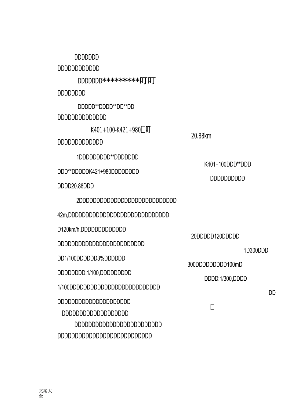 公路工程监理月报_第2页