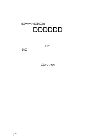 公路工程监理月报