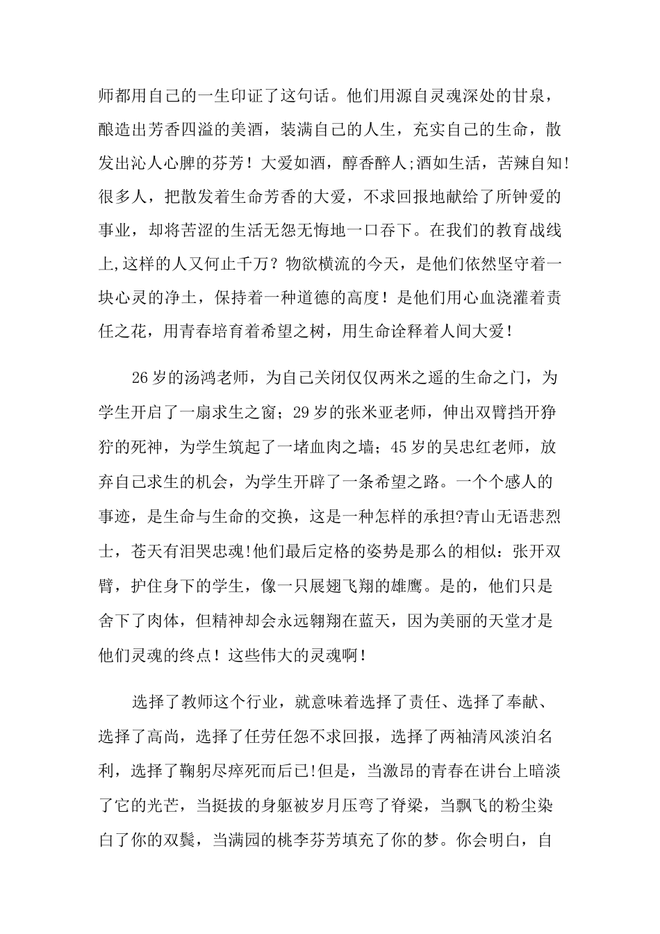 铸师魂扬师德演讲稿_第2页