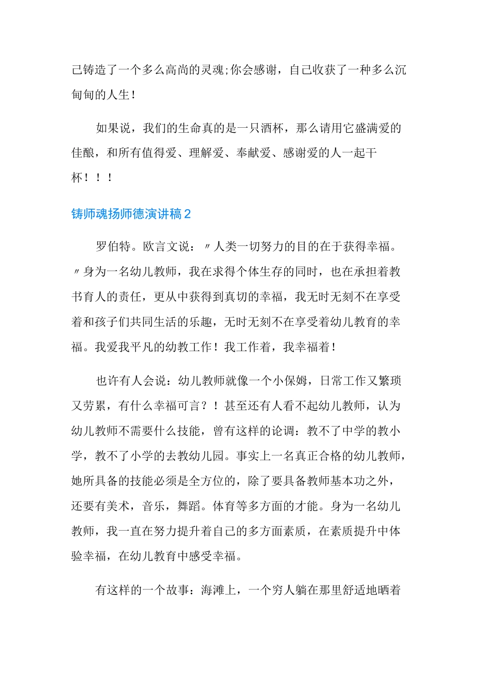 铸师魂扬师德演讲稿_第3页