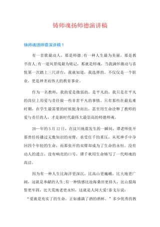 铸师魂扬师德演讲稿